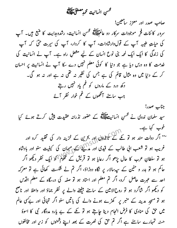 Mohsin e insaniyat essay in Urdu