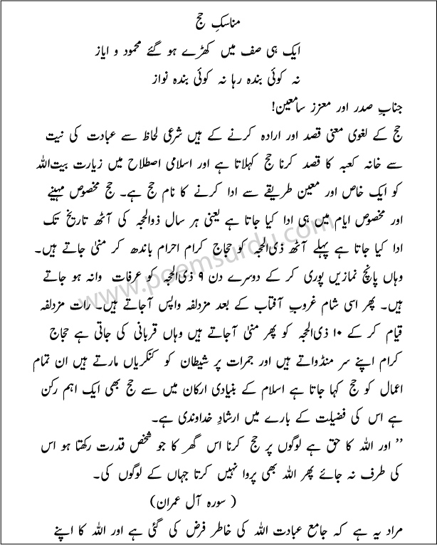 Hajj Essay in Urdu