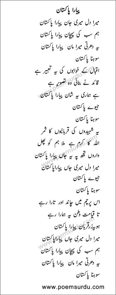 Urdu Milli Naghma