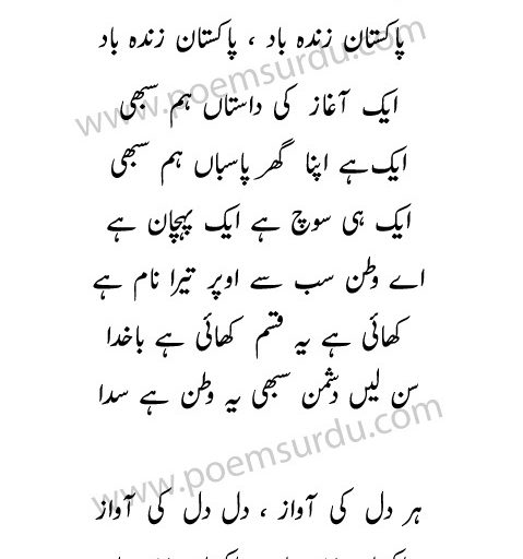 dil dil pakistan jan jan pakistan lyrics